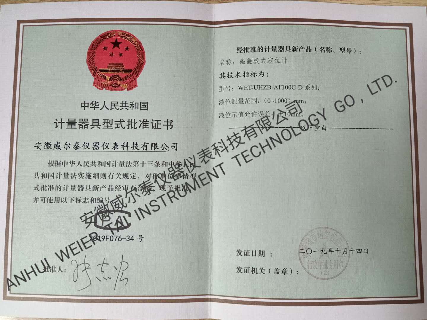 計量器具型式批準證書